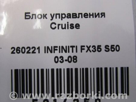 ФОТО Блок электронный для Infiniti FX S50 (03-08) Киев