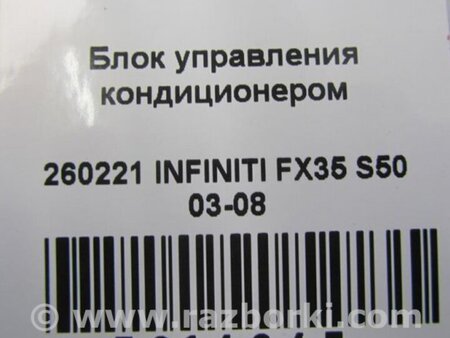 ФОТО Блок электронный для Infiniti FX S50 (03-08) Киев