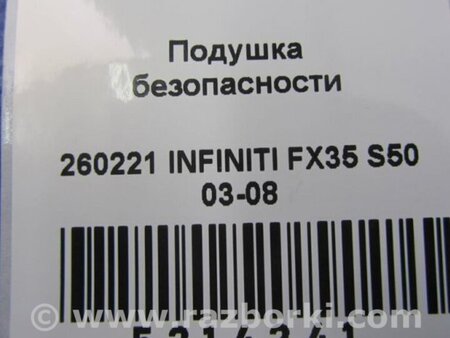 ФОТО AirBag шторка для Infiniti FX S50 (03-08) Киев
