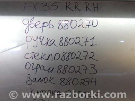 ФОТО Ограничитель двери для Infiniti FX S50 (03-08) Киев