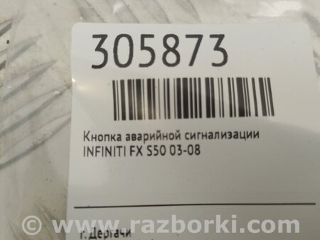 ФОТО Кнопка аварийки для Infiniti FX S50 (03-08) Киев