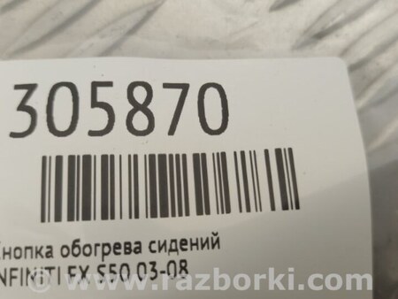 ФОТО Кнопка обогрева сидений для Infiniti FX S50 (03-08) Киев