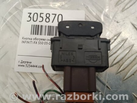 ФОТО Кнопка обогрева сидений для Infiniti FX S50 (03-08) Киев