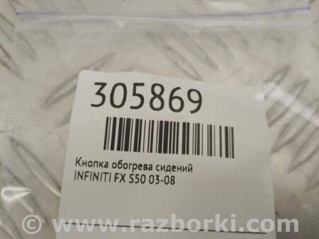 ФОТО Кнопка обогрева сидений для Infiniti FX S50 (03-08) Киев
