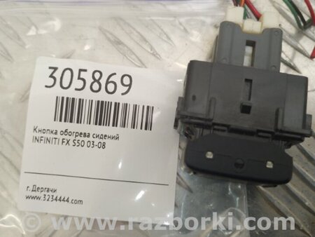 ФОТО Кнопка обогрева сидений для Infiniti FX S50 (03-08) Киев