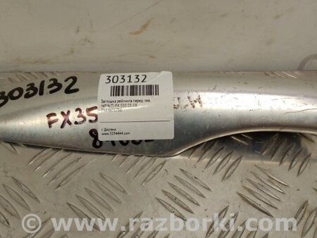 ФОТО Заглушка рейлинга для Infiniti FX S50 (03-08) Киев