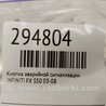ФОТО Кнопка аварийки для Infiniti FX S50 (03-08) Киев