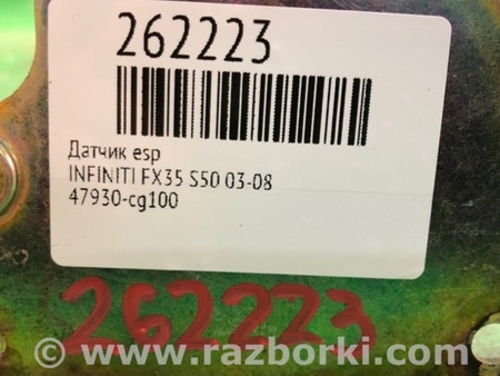 ФОТО Датчик ESP для Infiniti FX S50 (03-08) Киев