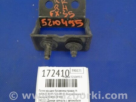ФОТО Петля крышки багажника для Infiniti FX/QX70 S51 (08-17) Киев