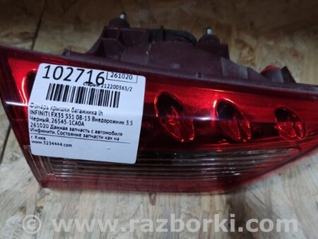 ФОТО Фонарь задний внутренний для Infiniti FX/QX70 S51 (08-17) Киев