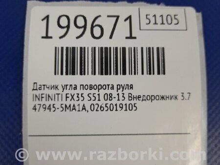 ФОТО Датчик угла поворота руля для Infiniti FX/QX70 S51 (08-17) Киев