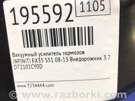 ФОТО Вакуумный усилитель для Infiniti FX/QX70 S51 (08-17) Киев