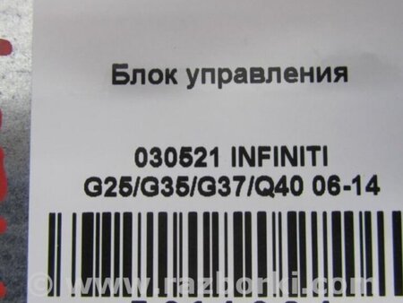 ФОТО Блок электронный для Infiniti  G25/G35/G37/Q40 Киев