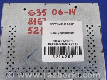 ФОТО Блок электронный для Infiniti  G25/G35/G37/Q40 Киев