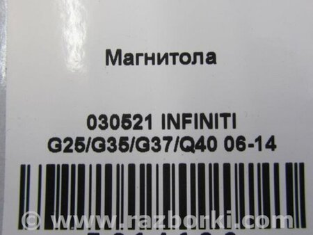 ФОТО CD Changer для Infiniti  G25/G35/G37/Q40 Киев