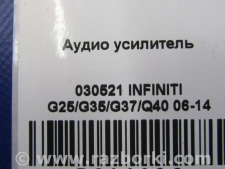 ФОТО Усилитель звука для Infiniti  G25/G35/G37/Q40 Киев