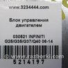 ФОТО Блок управления двигателем для Infiniti  G25/G35/G37/Q40 Киев