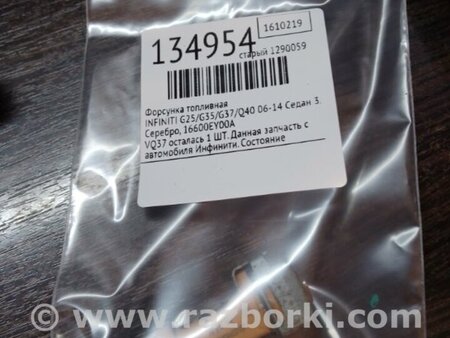 ФОТО Форсунка топливная для Infiniti  G25/G35/G37/Q40 Киев