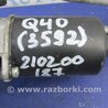 ФОТО Трапеция дворников для Infiniti  G25/G35/G37/Q40 Киев