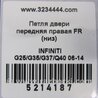 ФОТО Петля двери верхняя для Infiniti  G25/G35/G37/Q40 Киев