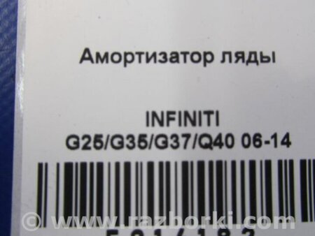 ФОТО Амортизатор крышки багажника для Infiniti  G25/G35/G37/Q40 Киев