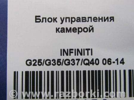 ФОТО Блок электронный для Infiniti  G25/G35/G37/Q40 Киев