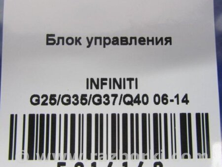 ФОТО Блок электронный для Infiniti  G25/G35/G37/Q40 Киев