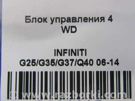 ФОТО Блок управления раздаточной коробкой для Infiniti  G25/G35/G37/Q40 Киев