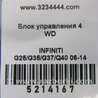 ФОТО Блок управления раздаточной коробкой для Infiniti  G25/G35/G37/Q40 Киев