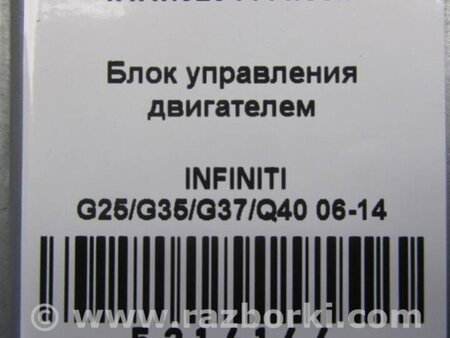 ФОТО Блок управления двигателем для Infiniti  G25/G35/G37/Q40 Киев