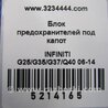 ФОТО Блок предохранителей для Infiniti  G25/G35/G37/Q40 Киев