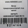 ФОТО Блок предохранителей для Infiniti  G25/G35/G37/Q40 Киев