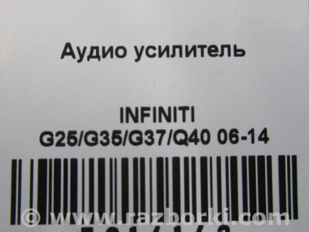 ФОТО Усилитель звука для Infiniti  G25/G35/G37/Q40 Киев