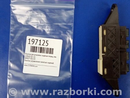 ФОТО Блок кнопок памяти сидений для Lexus GS (2012-) Киев