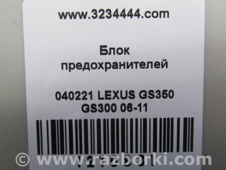 ФОТО Блок предохранителей салон для Lexus GS350 Киев