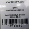 ФОТО Блок предохранителей салон для Lexus GS350 Киев