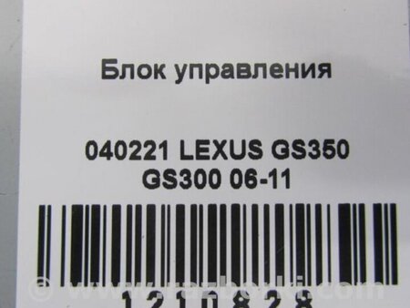 ФОТО Блок управления навигацией для Lexus GS350 Киев