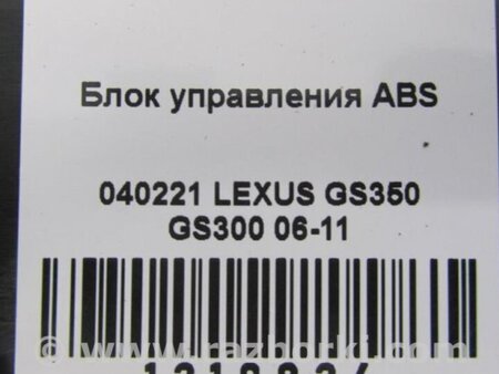 ФОТО Блок электронный для Lexus GS350 Киев