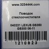 ФОТО Поводок дворника для Lexus GS350 Киев