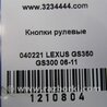 ФОТО Кнопки руля для Lexus GS350 Киев
