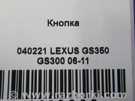 ФОТО Блок кнопок торпедо для Lexus GS350 Киев