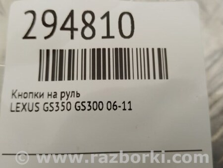 ФОТО Кнопки руля для Lexus GS350 Киев