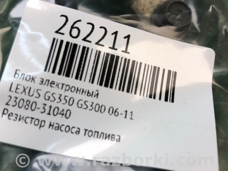 ФОТО Резистор топливного насоса для Lexus GS350 Киев