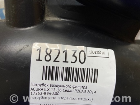 ФОТО Патрубок воздушного фильтра для Acura ILX (2012-2016) Киев