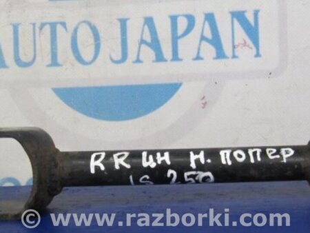 ФОТО Рычаг задний продольный для Lexus IS250/350 (06-12) Киев
