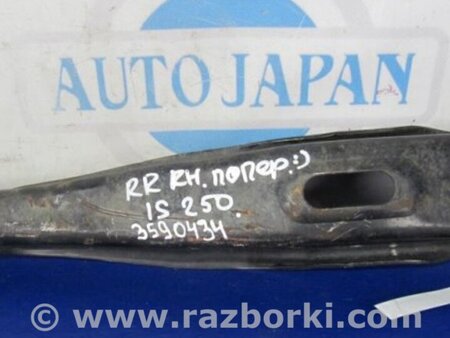 ФОТО Рычаг задний нижний поперечный для Lexus IS250/350 (06-12) Киев