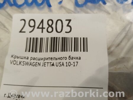 ФОТО Крышка расширительного бачка для Volkswagen Jetta USA (10-17) Киев