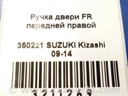 ФОТО Ручка двери для Suzuki Kizashi (2009-2014) Киев