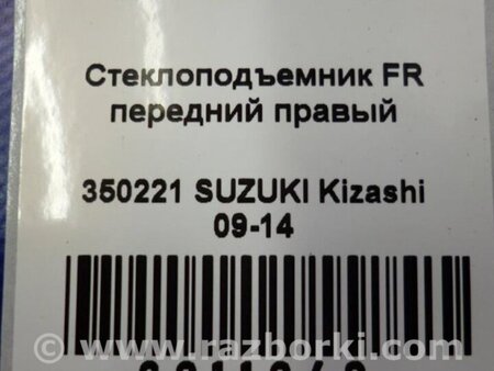 ФОТО Стеклоподъемник для Suzuki Kizashi (2009-2014) Киев