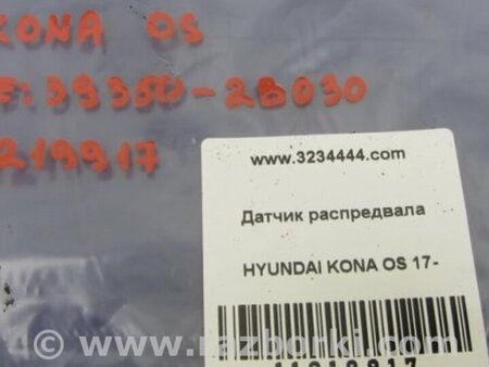 ФОТО Датчик положения распредвала для Hyundai Kona OS (17-23) Киев